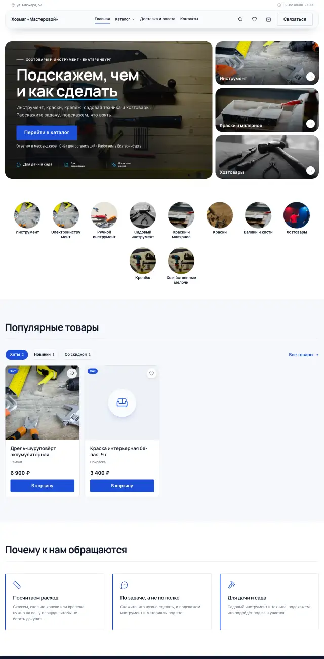 Хозтовары, инструмент, краски, Строгий