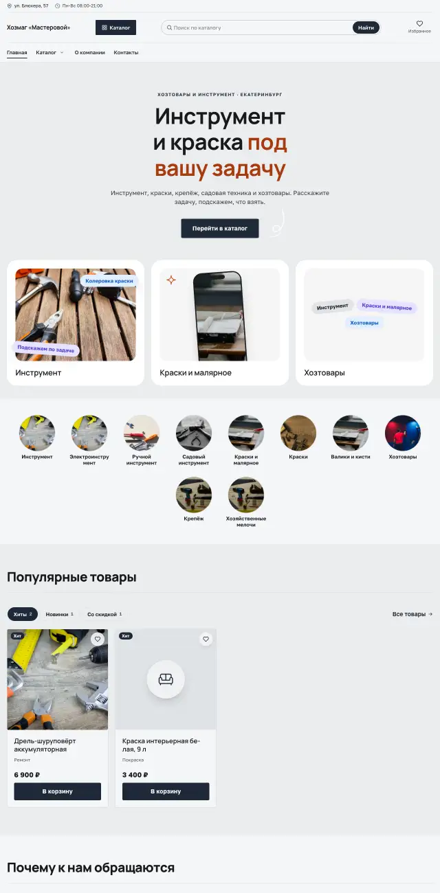 Хозтовары, инструмент, краски, стиль Производственный: на компьютере