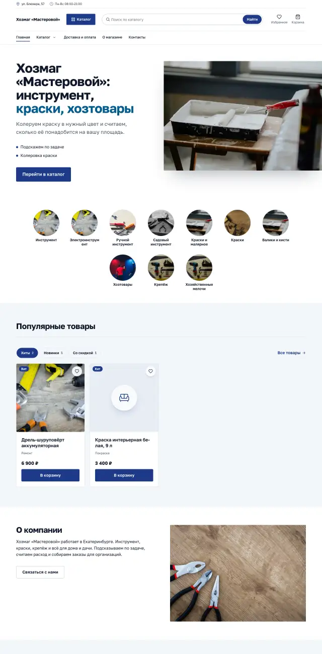 Хозтовары, инструмент, краски, Деловой синий