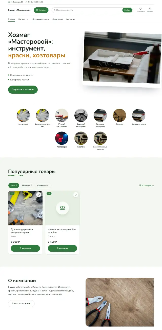 Хозтовары, инструмент, краски, Простой