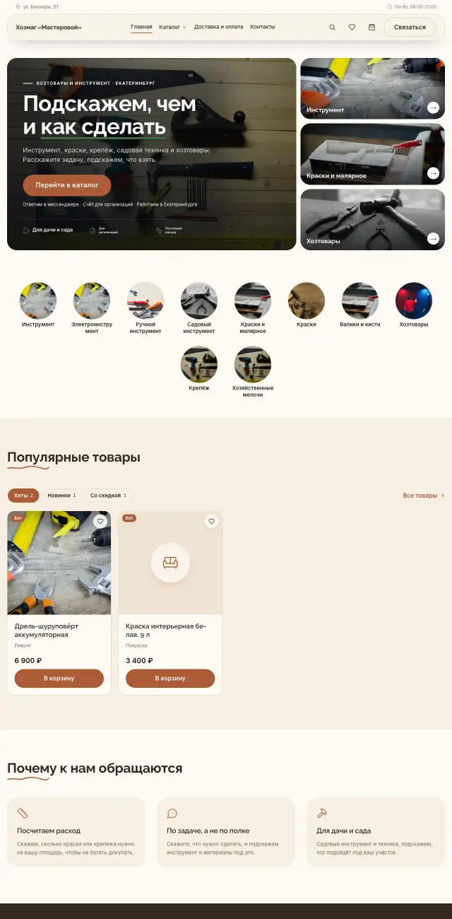 Хозтовары, инструмент, краски, стиль Уютный: на компьютере