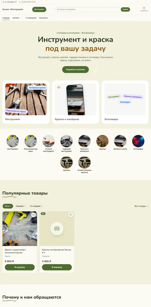 Хозтовары, инструмент, краски, стиль Летний: на компьютере