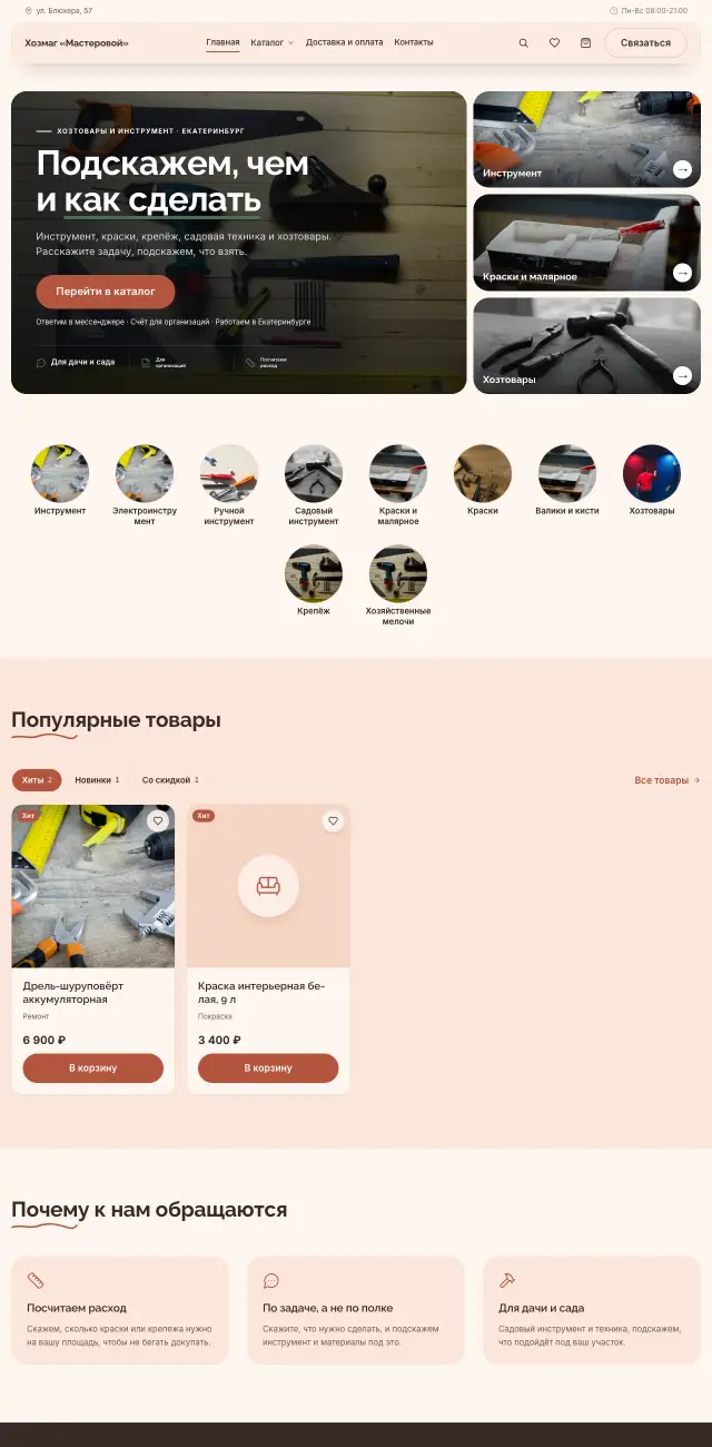 Хозтовары, инструмент, краски, стиль Нежный: на компьютере