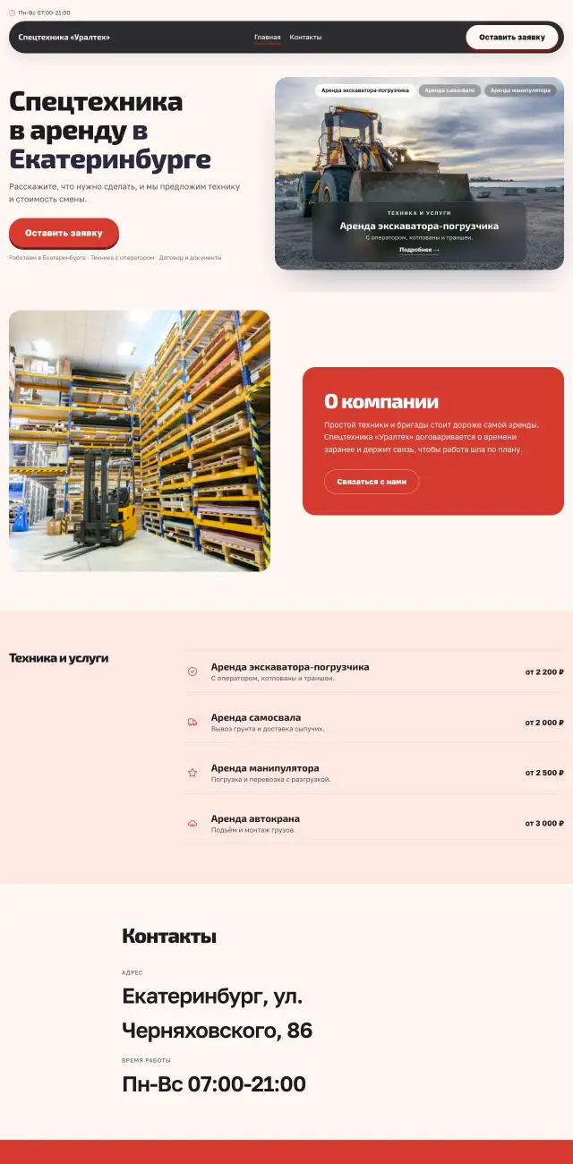 Аренда спецтехники, стиль Коралловый: на компьютере