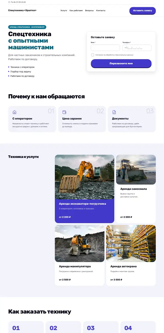 Аренда спецтехники, Энергичный