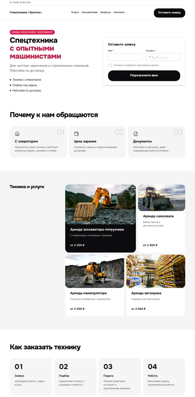 Аренда спецтехники, Яркий