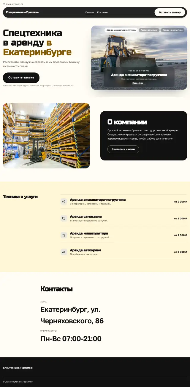 Аренда спецтехники, стиль Солнечный: на компьютере