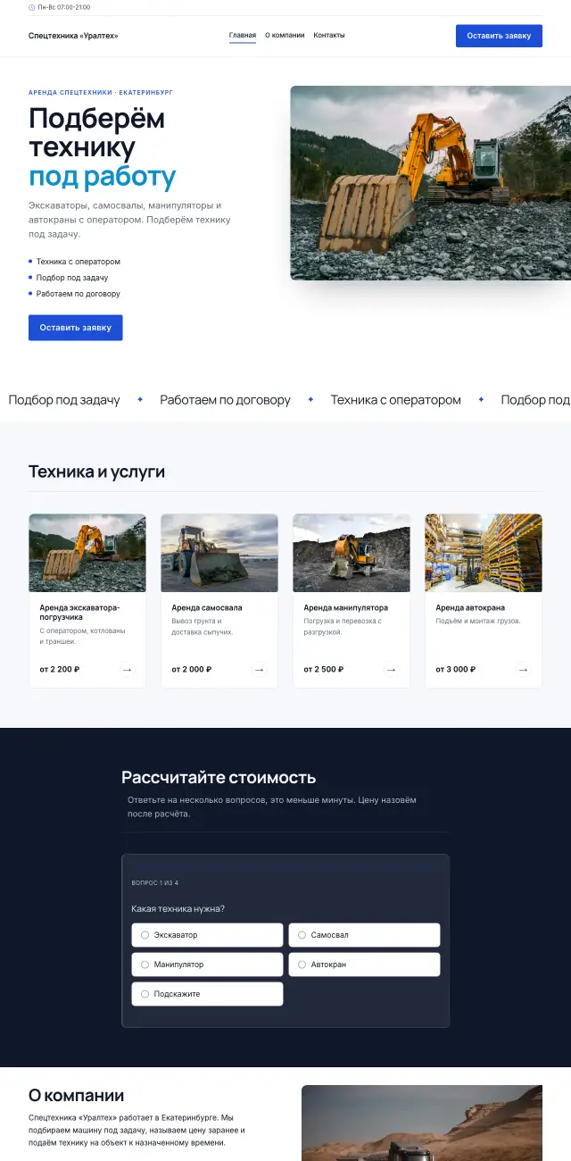 Аренда спецтехники, Строгий