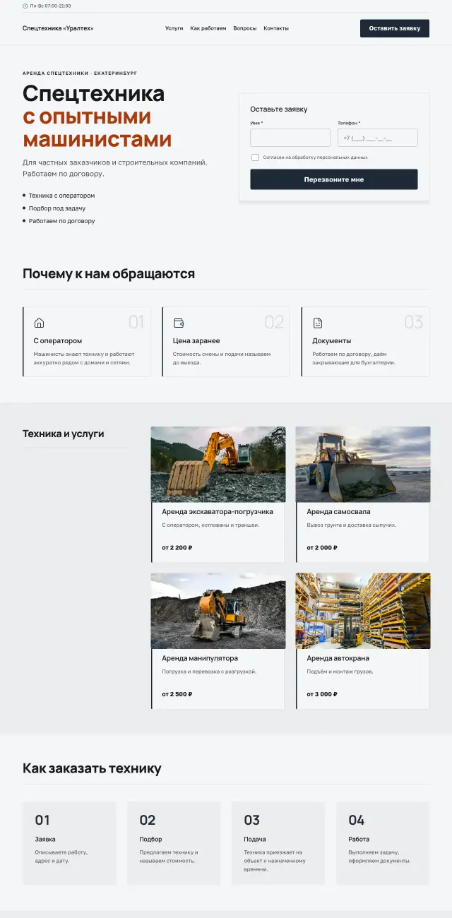 Аренда спецтехники, Производственный