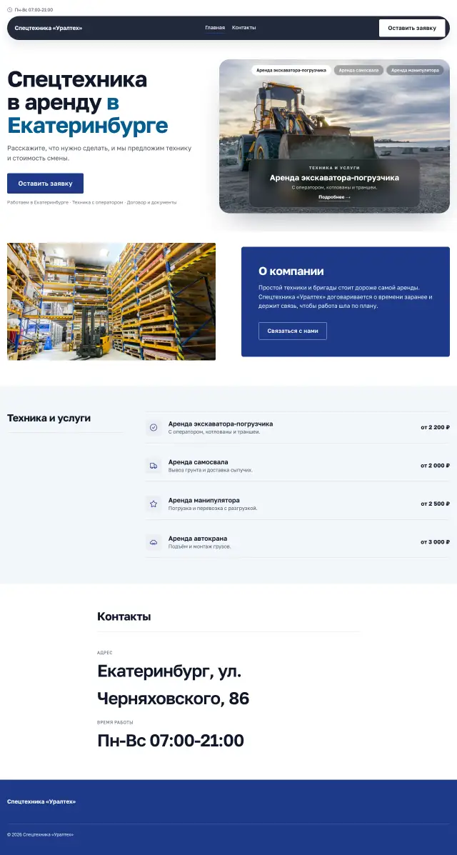 Аренда спецтехники, Деловой синий
