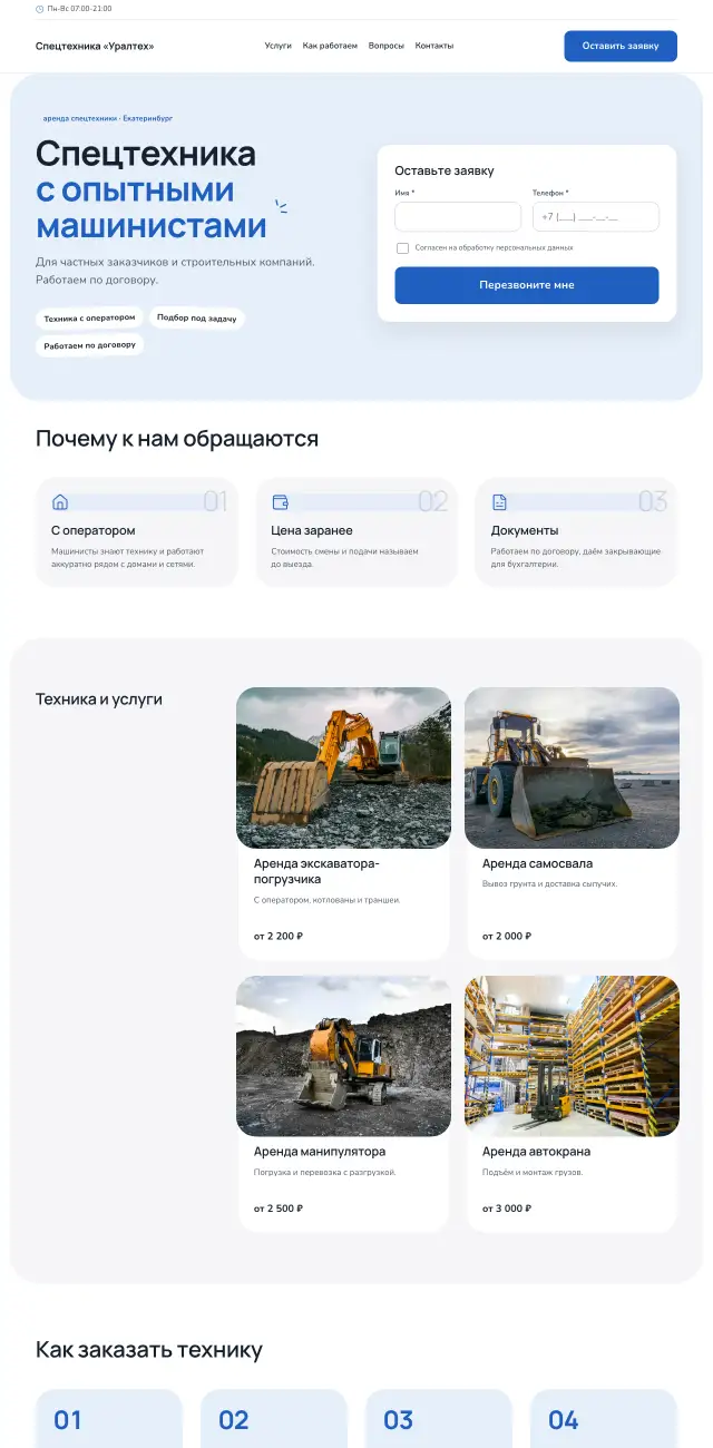 Аренда спецтехники, стиль Небесный: на компьютере