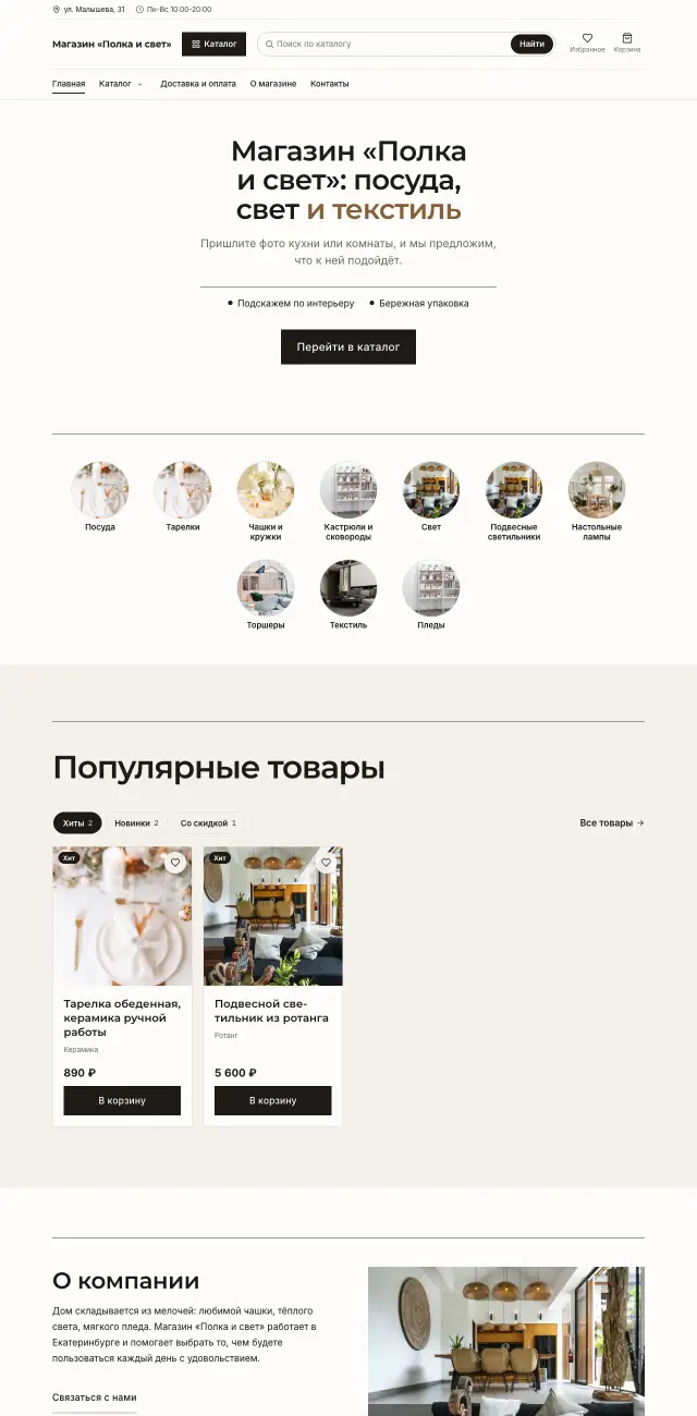 Посуда и товары для дома · Минимализм