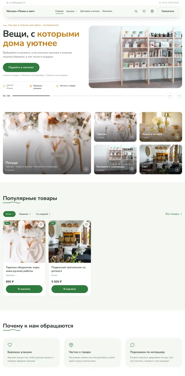 Посуда и товары для дома, стиль Простой: на компьютере