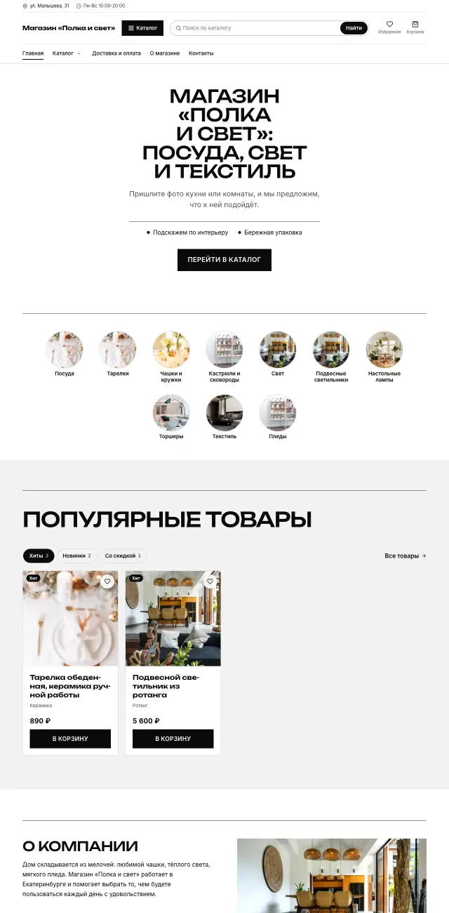 Посуда и товары для дома, стиль Чёрно-белый: на компьютере