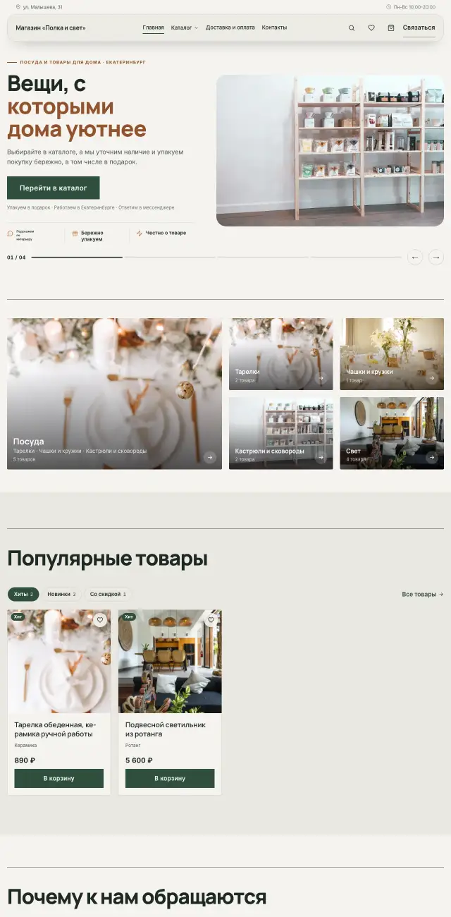 Посуда и товары для дома, Спокойный