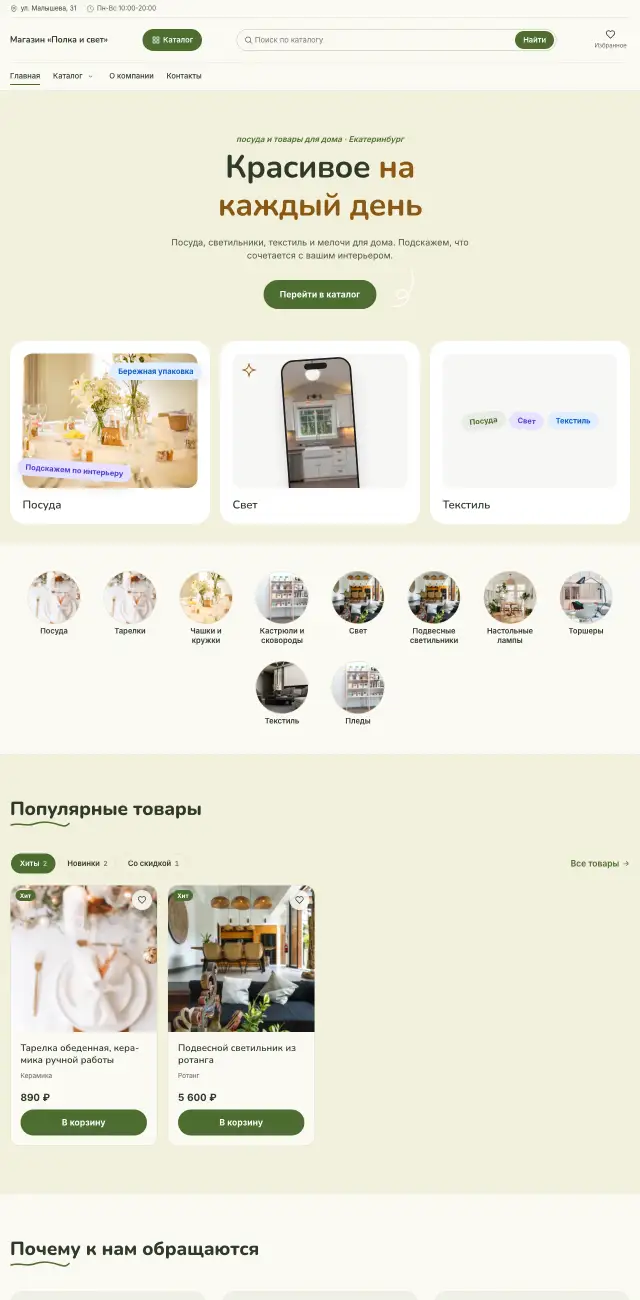 Посуда и товары для дома, стиль Летний: на компьютере