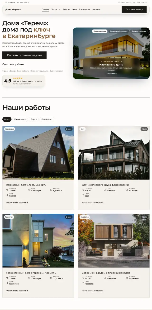 Строительство домов, Минимализм