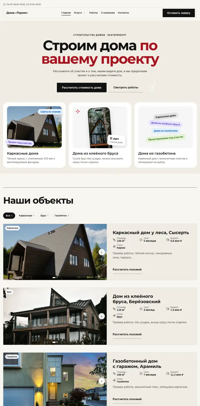 Строительство домов, стиль Газета: на компьютере