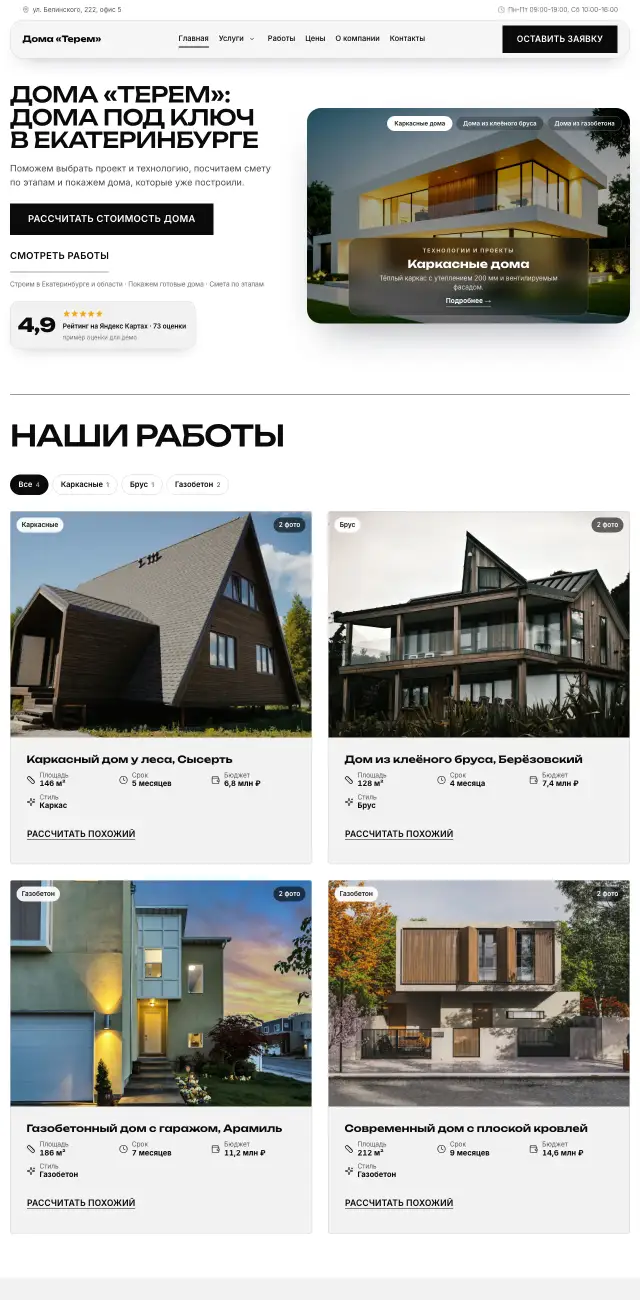 Строительство домов, стиль Чёрно-белый: на компьютере