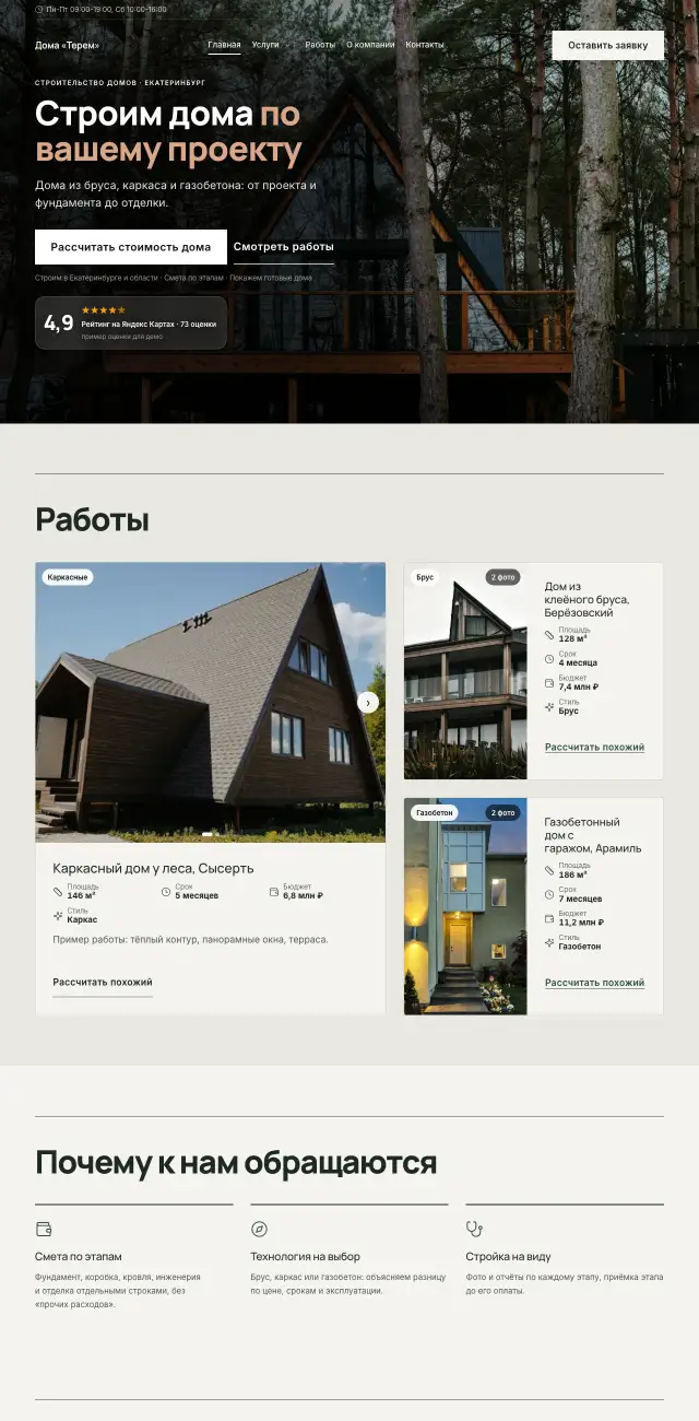 Строительство домов, стиль Спокойный: на компьютере