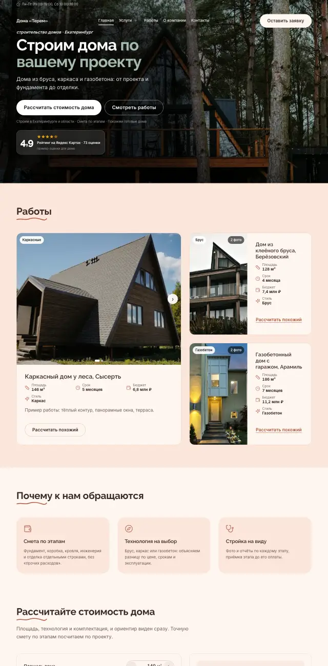 Строительство домов, стиль Нежный: на компьютере