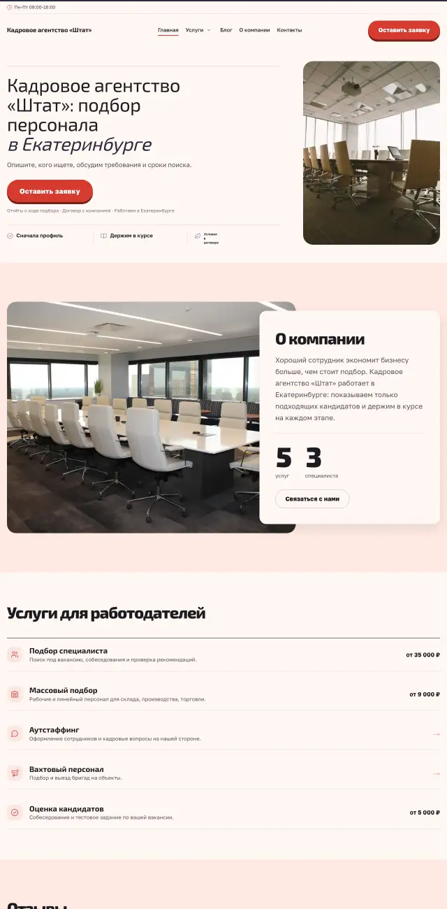 Кадровое агентство, стиль Коралловый: на компьютере