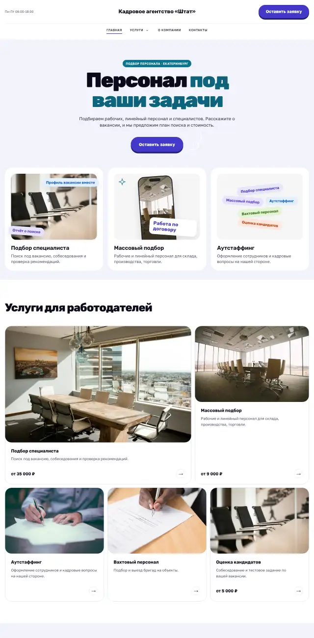 Кадровое агентство, стиль Энергичный: на компьютере