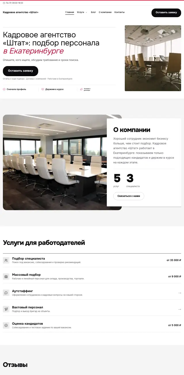 Кадровое агентство, Яркий