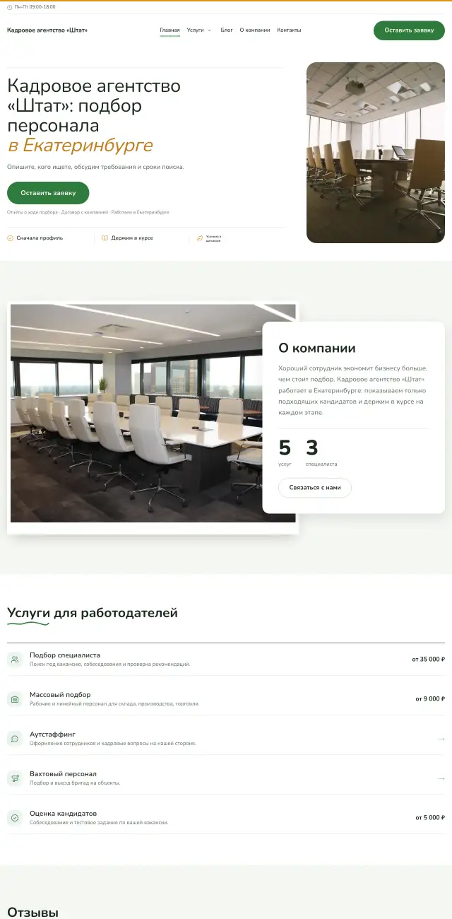Кадровое агентство, Простой
