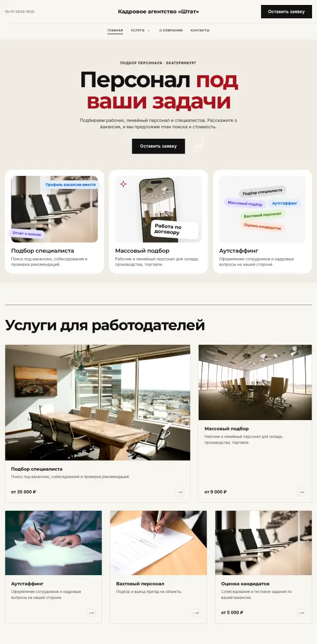 Кадровое агентство, стиль Газета: на компьютере