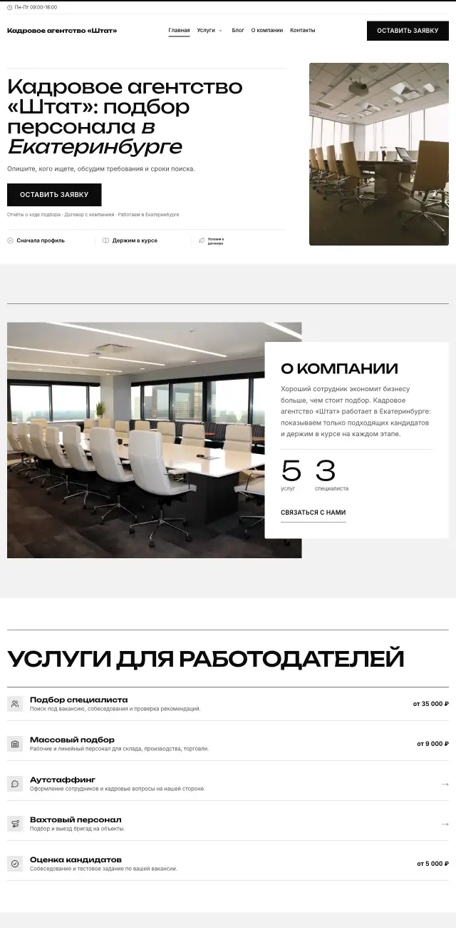 Кадровое агентство, стиль Чёрно-белый: на компьютере