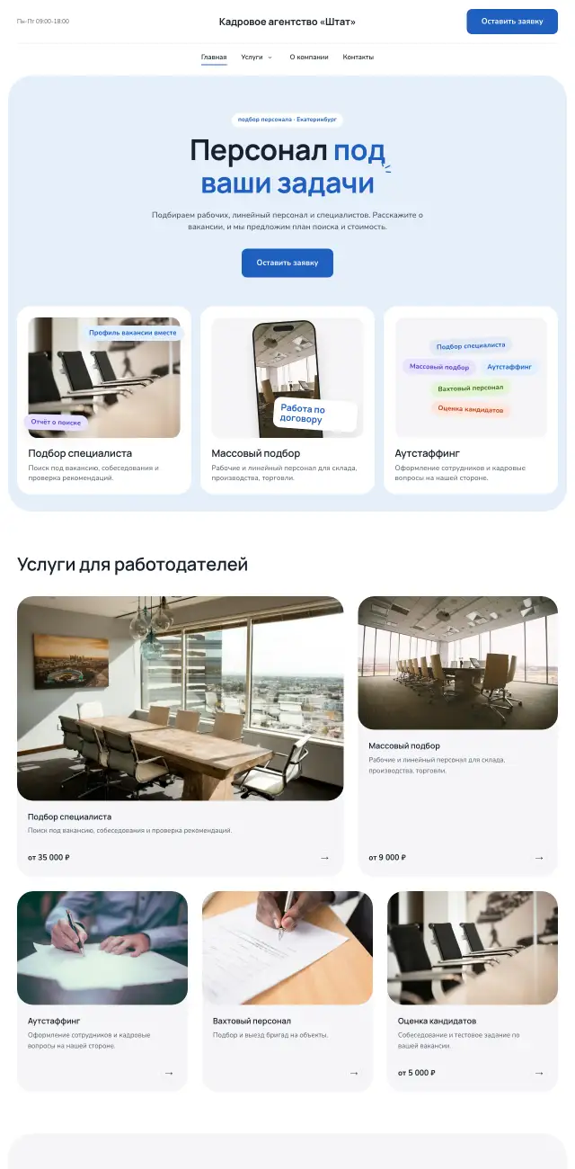 Кадровое агентство, стиль Небесный: на компьютере