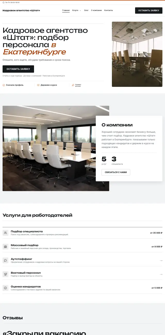 Кадровое агентство, Контрастный