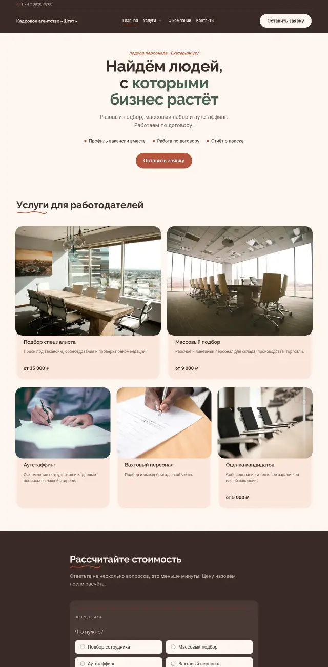 Кадровое агентство, стиль Нежный: на компьютере