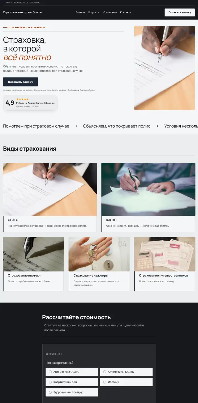 Страхование, стиль Производственный: на компьютере