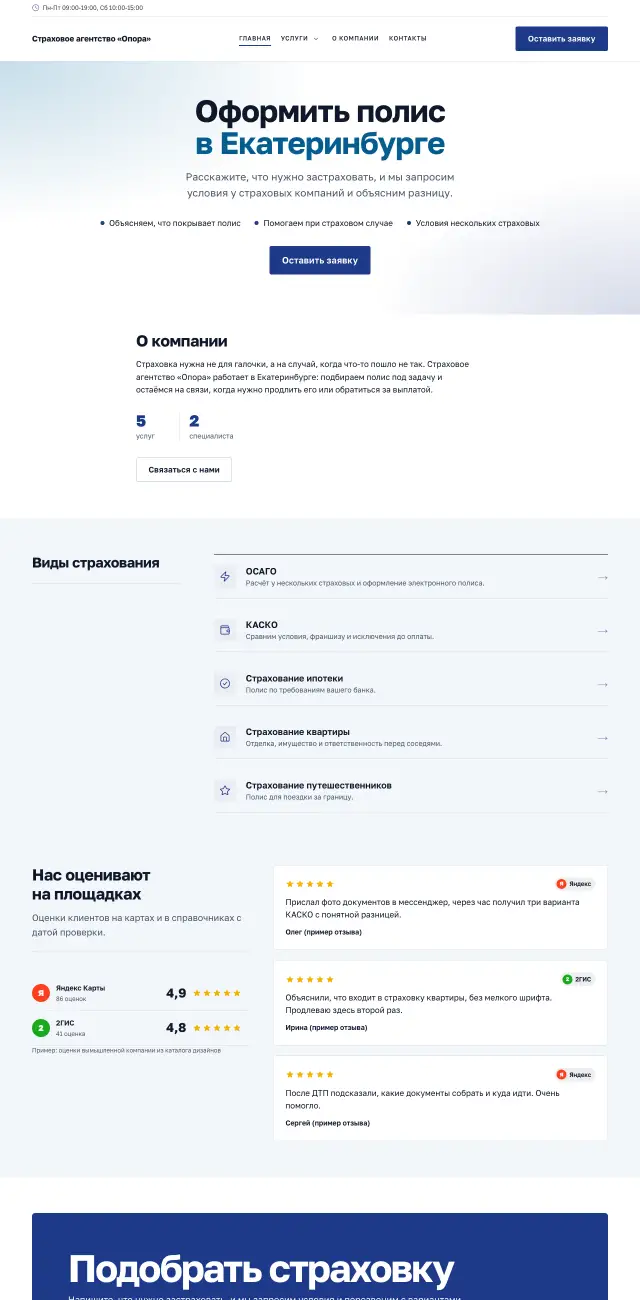 Страхование, Деловой синий