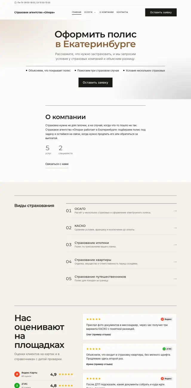 Страхование, Минимализм