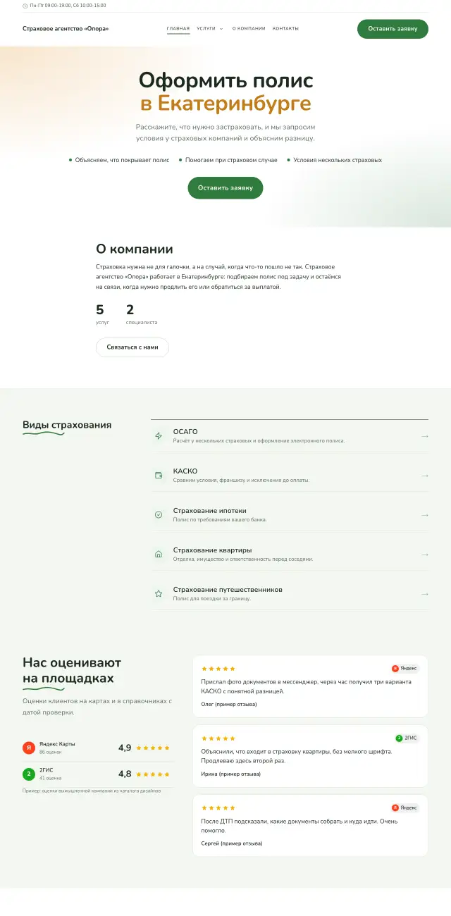 Страхование, Простой