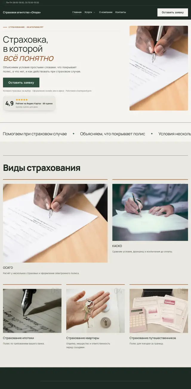 Страхование, стиль Спокойный: на компьютере
