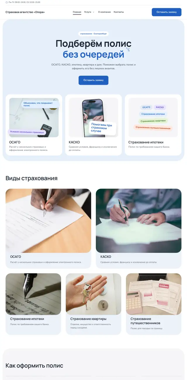 Страхование, Небесный