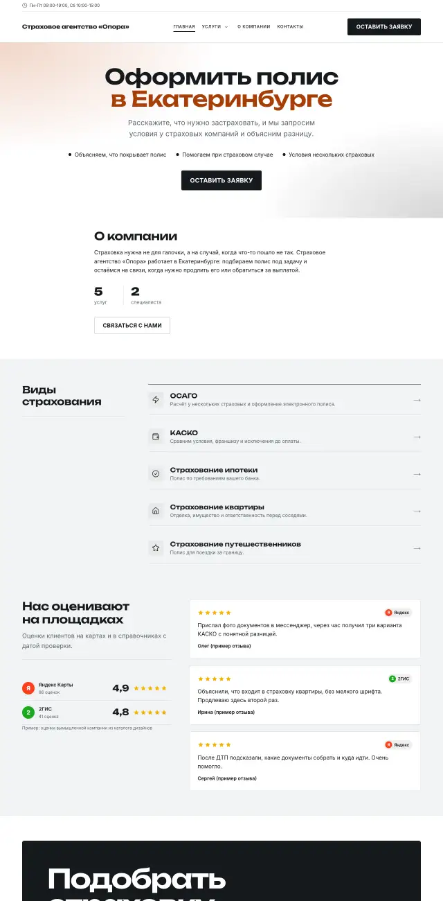 Страхование, Контрастный