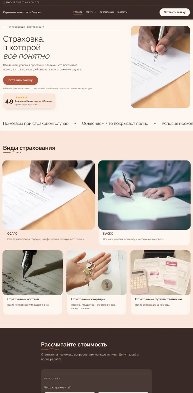 Страхование, стиль Нежный: на компьютере