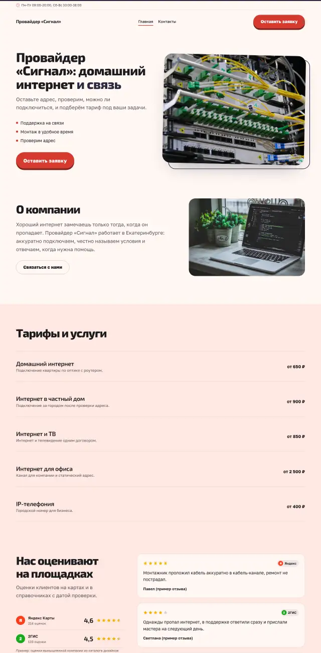 Интернет-провайдер и связь, Коралловый