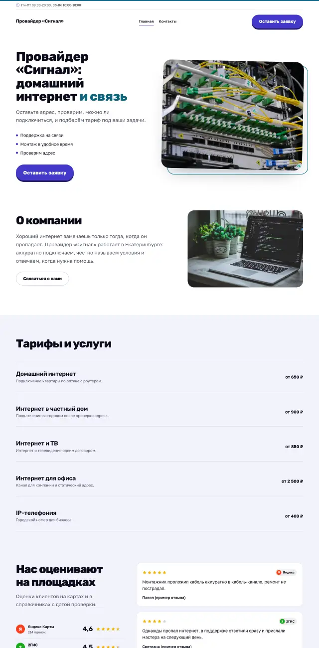 Интернет-провайдер и связь, стиль Энергичный: на компьютере