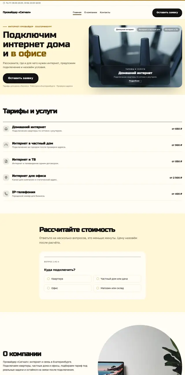 Интернет-провайдер и связь, Солнечный