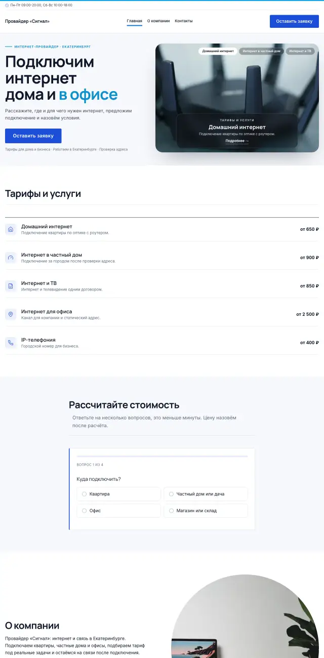 Интернет-провайдер и связь, Строгий