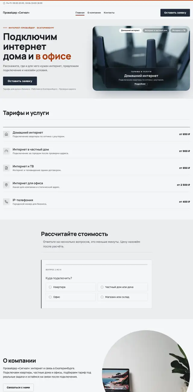 Интернет-провайдер и связь, стиль Производственный: на компьютере