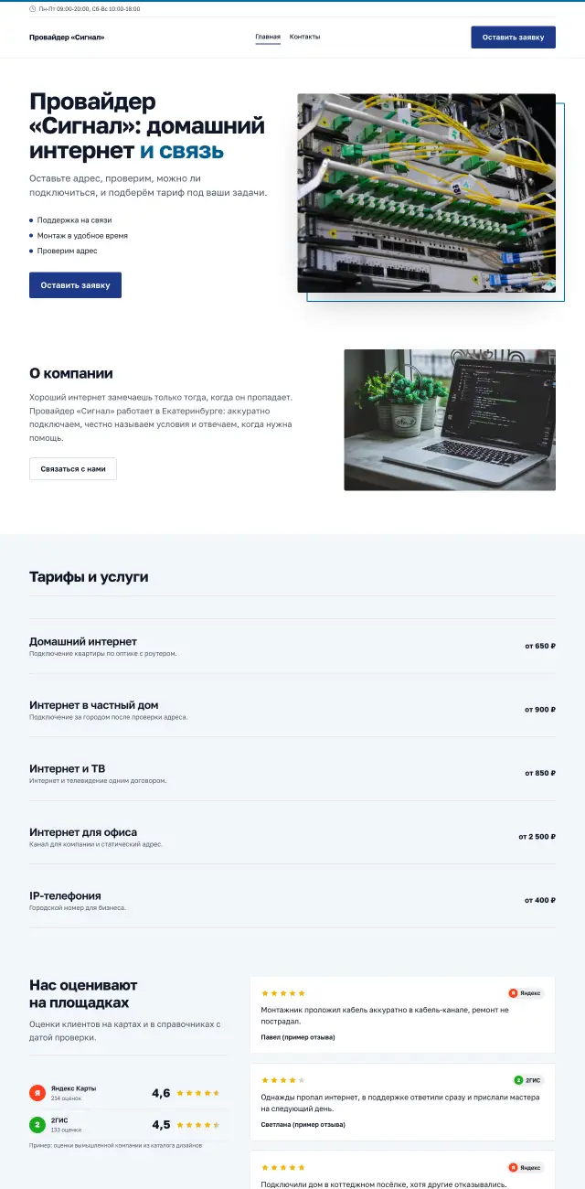 Интернет-провайдер и связь, стиль Деловой синий: на компьютере
