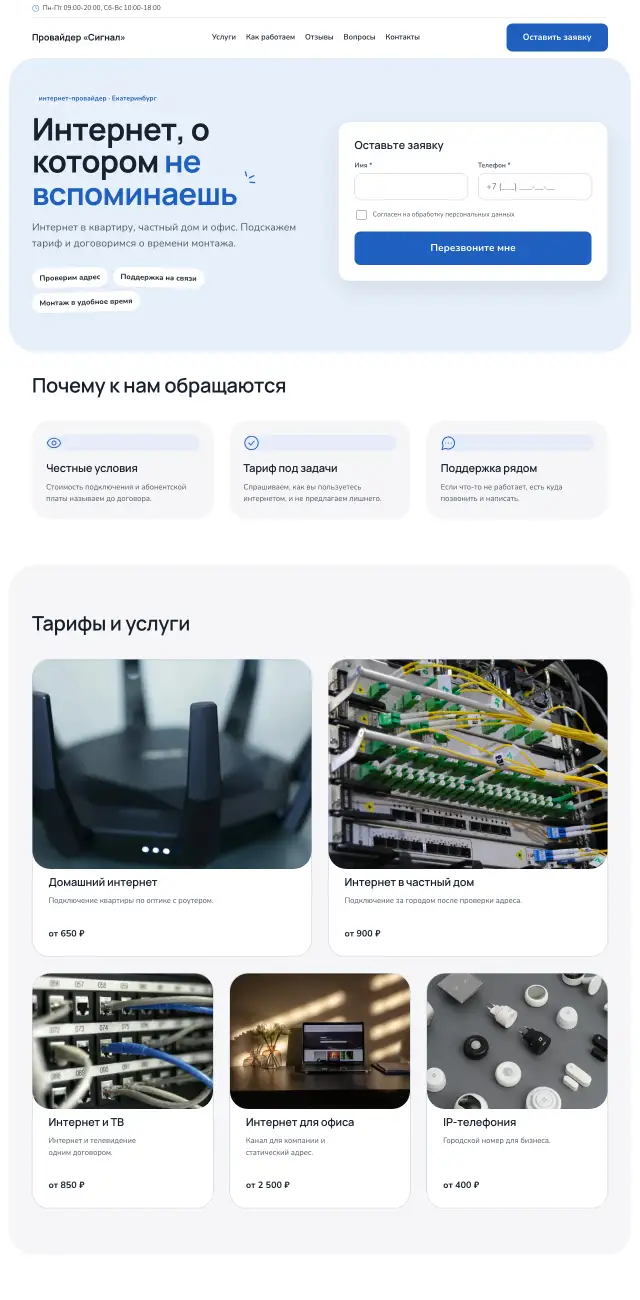 Интернет-провайдер и связь, Небесный