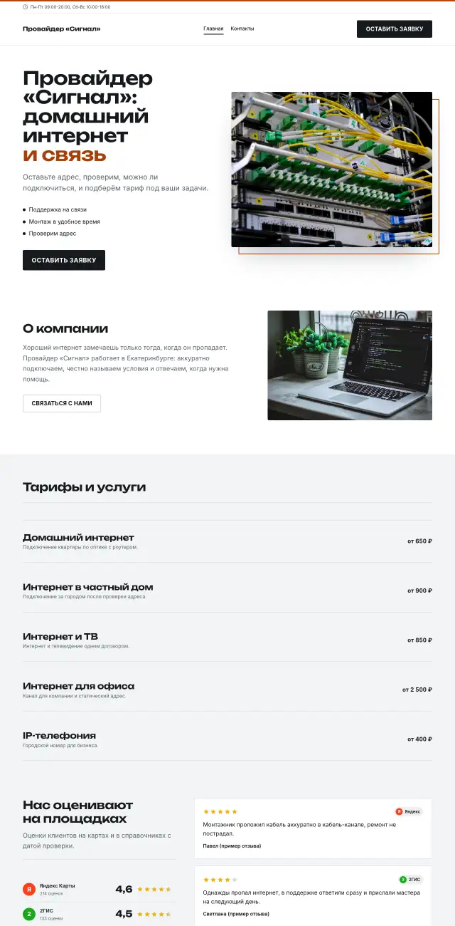 Интернет-провайдер и связь, стиль Контрастный: на компьютере